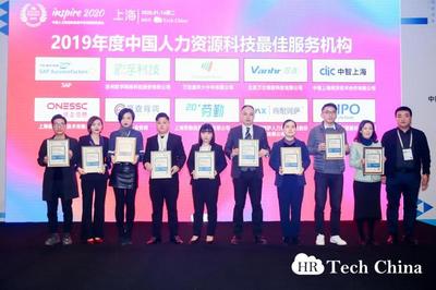 欧孚科技荣膺“2019年度中国人力资源科技最佳服务机构”大奖，引领行业创新